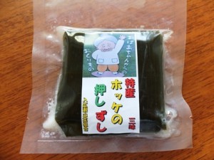 ホッケの押しずし