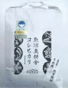 魚沼農耕舎農薬・化学肥料不使用コシヒカリ