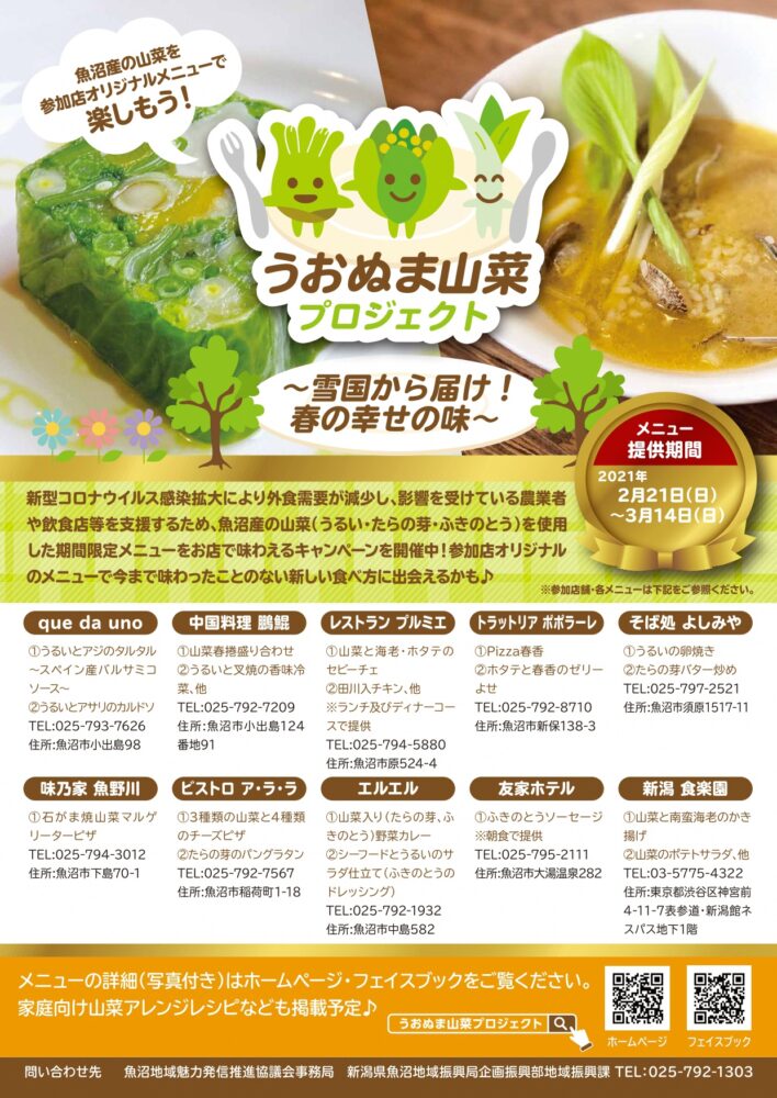 うおぬま山菜プロジェクトチラシ
