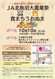 JA北魚沼大農業祭×食まちうおぬま