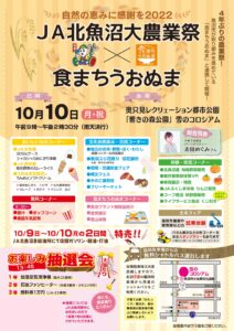 JA北魚沼大農業祭×食まちうおぬまチラシ