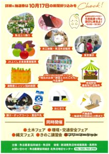JA魚沼北魚沼地区大農業祭×食まちうおぬま　チラシ裏